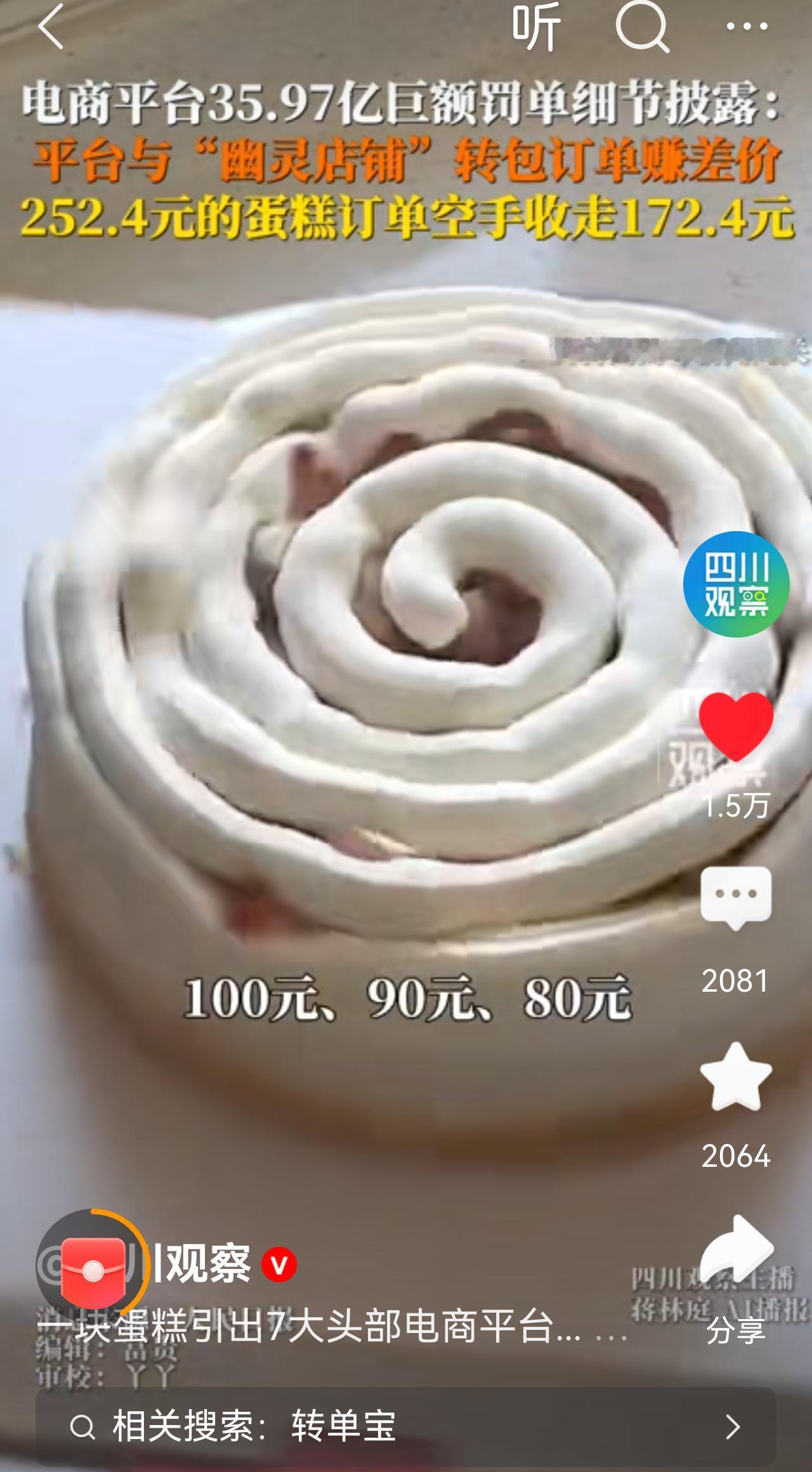 天塌了!蛋糕是幽灵店铺做的!如果不是监管出手，都不知道还有这种操作，之前刷抖