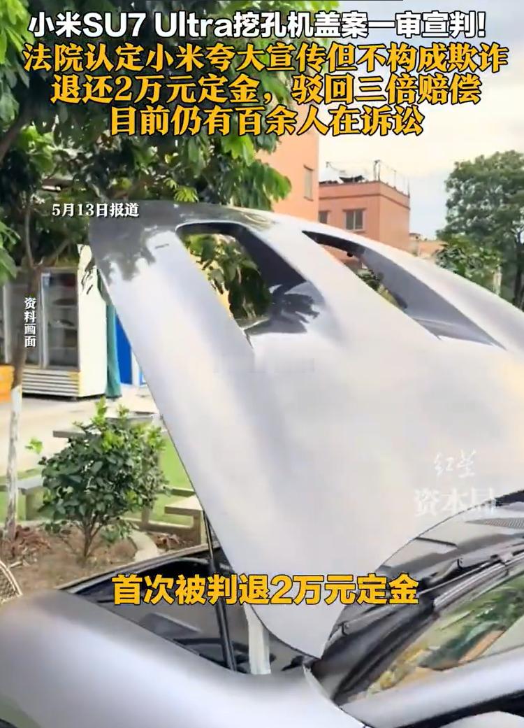 小米挖孔机盖案法院认定存夸大宣传希望引以为戒，特别是发布会上严格按照台词讲，别临