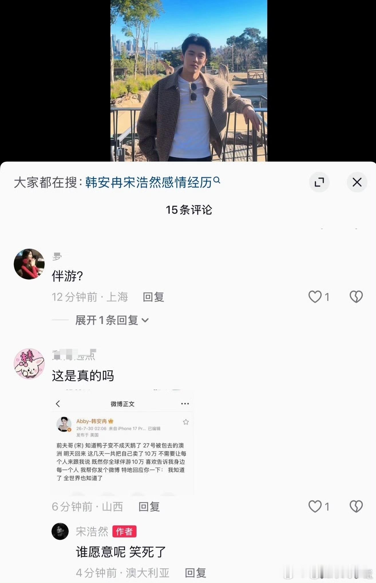 宋浩然辟谣被包养宋浩然听到被包养时的反应宋浩然辟谣被包养，听到被包养的反应