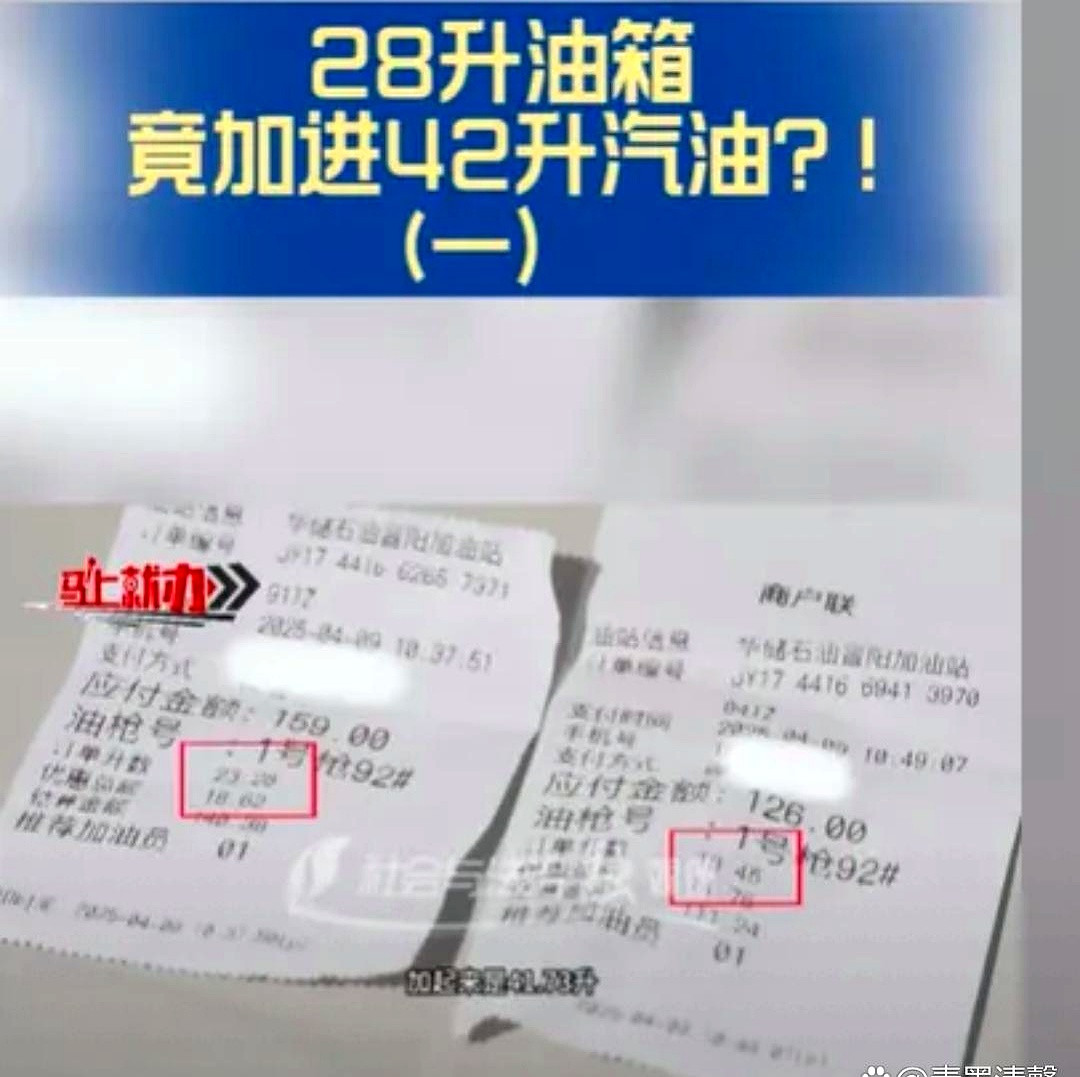 这28升的油箱，有点儿意思山西太原，丁先生的妻子去加油，结果，28升的油