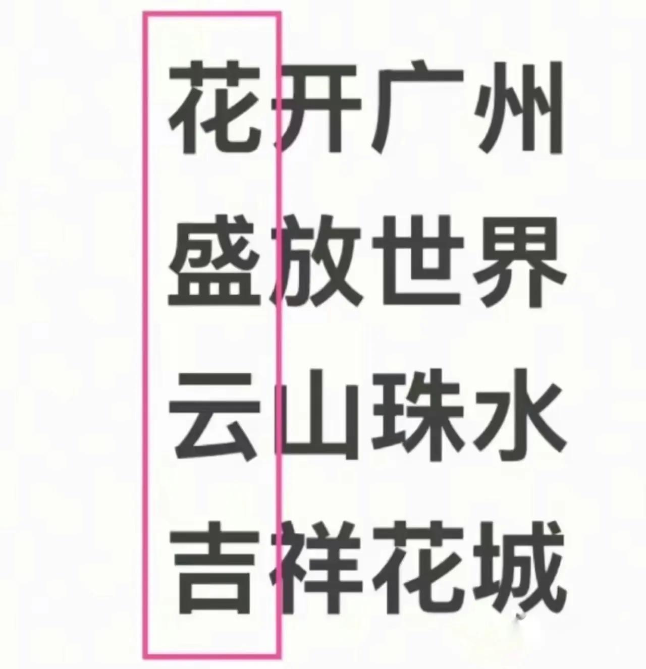 hiyoung(嗨样)广州改口号了,现在改成了“花开广州,盛放世界,云山珠水,