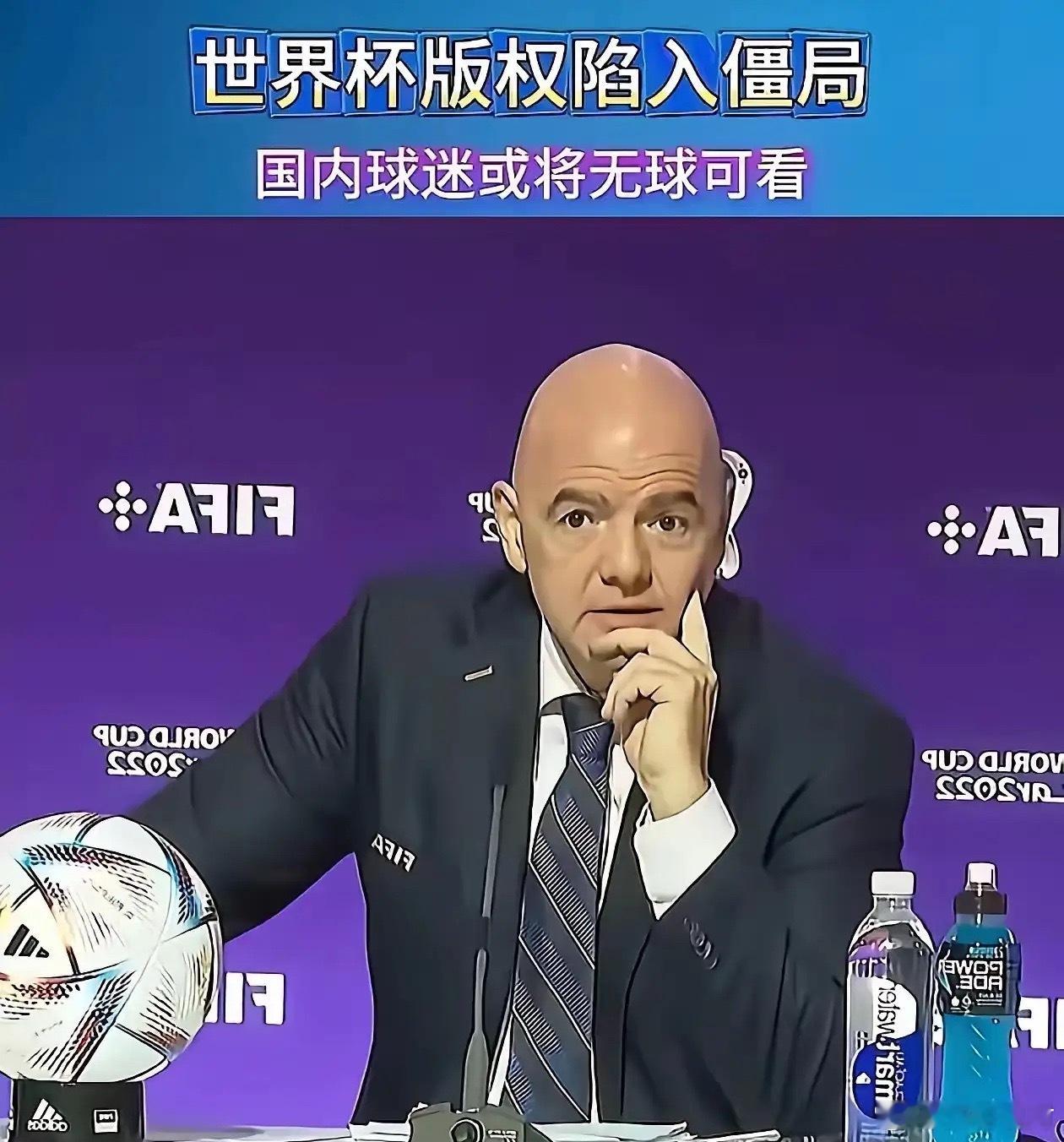 国际足联终于“认怂”！FIFA秘书长级高管计划访华，世界杯版权谈判或迎转机国际足