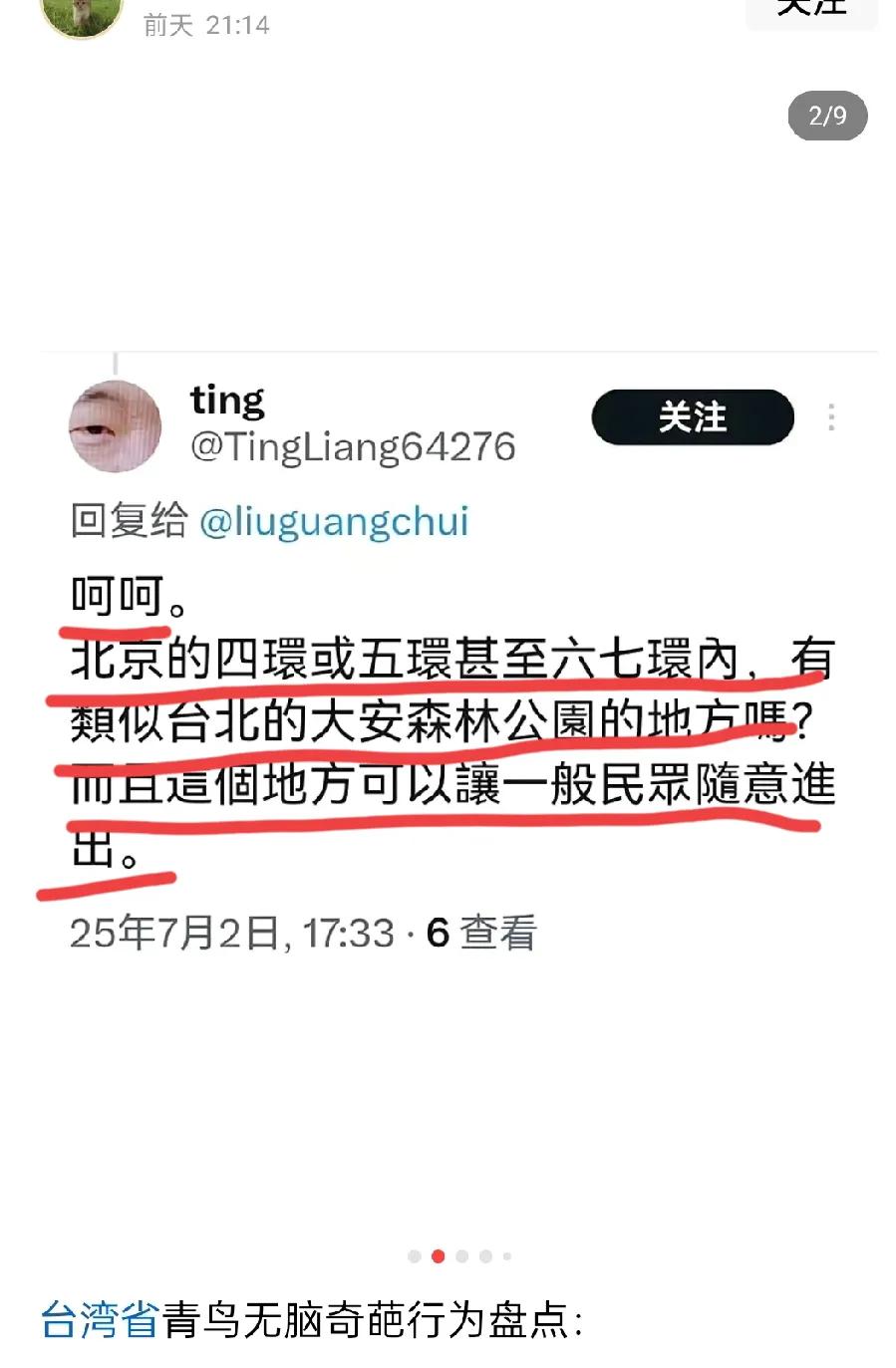 ~敬台独~蛙终究是蛙，井还是那口井！不呱不吵不得了，不作不妖不得好！夜里听