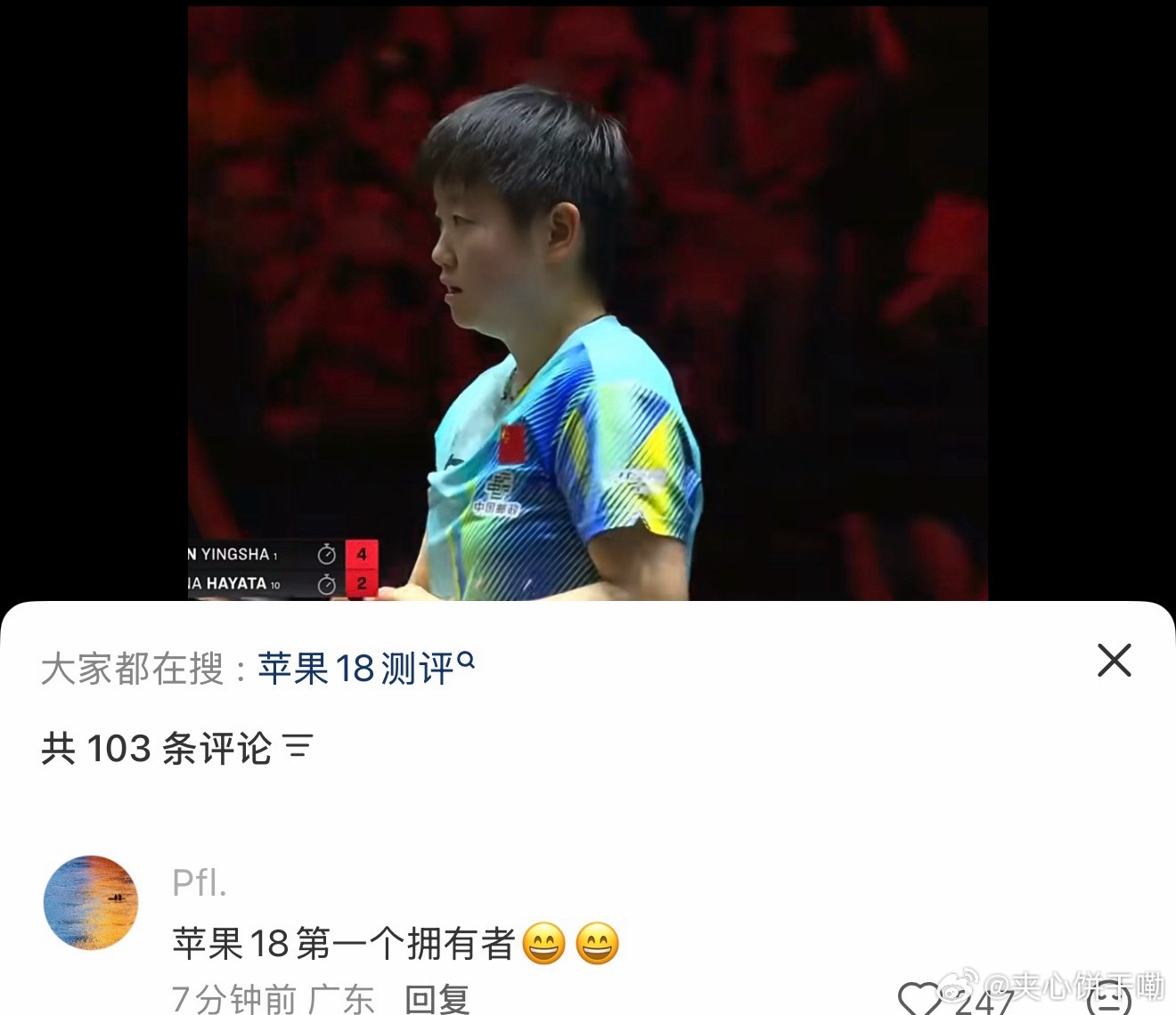 哈哈哈第一个拥有苹果18的就是我们的莎莎