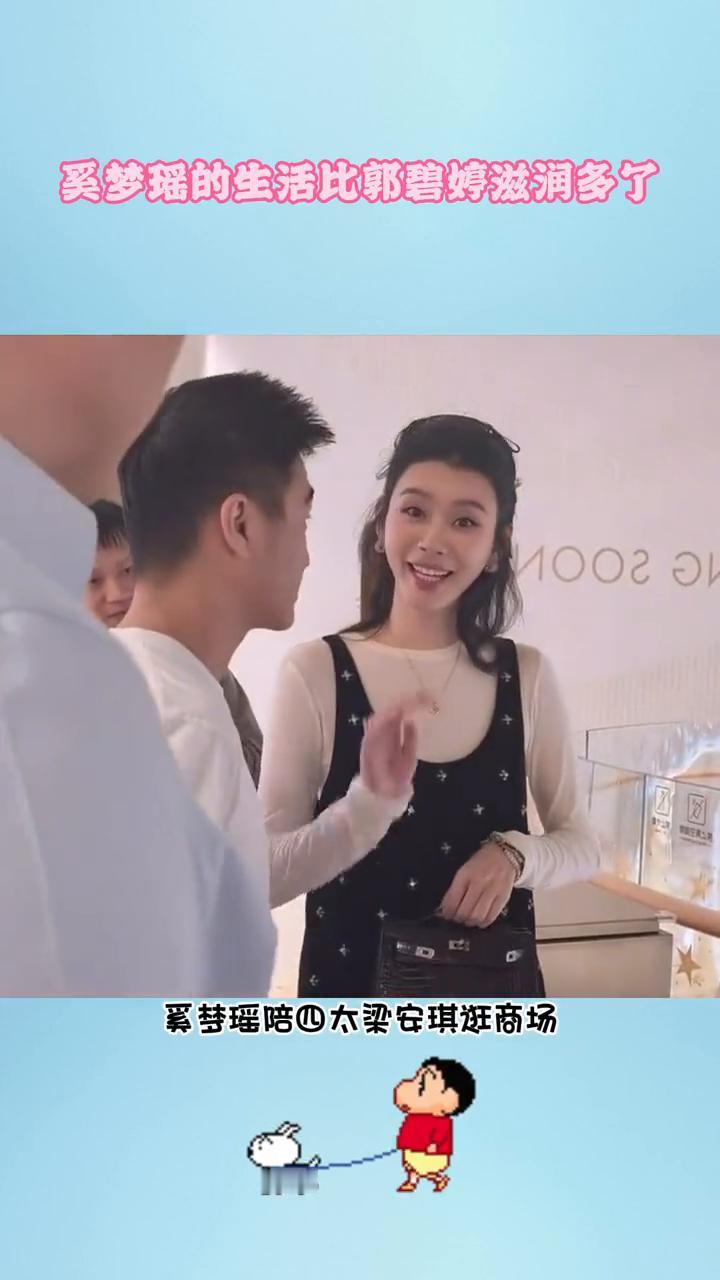 奚梦瑶的生活比郭碧婷滋润多了。奚梦瑶陪四大梁安琪逛商场，同样是嫁入豪门，奚梦瑶