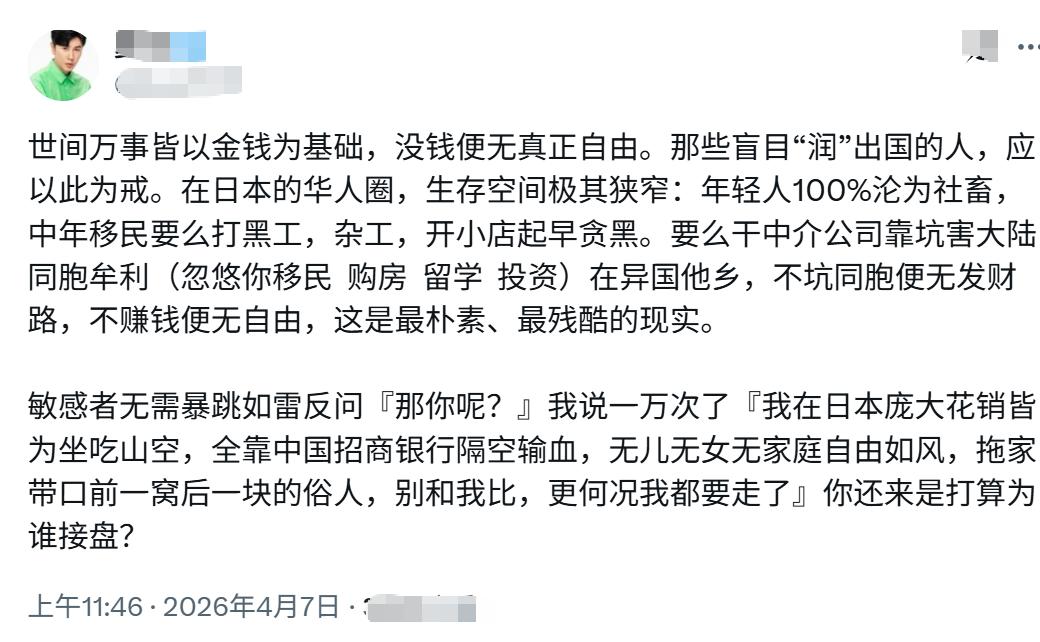 一位在日本的中国人发出警告：没有钱，千万不要盲目去润，别被中介公司坑害了！