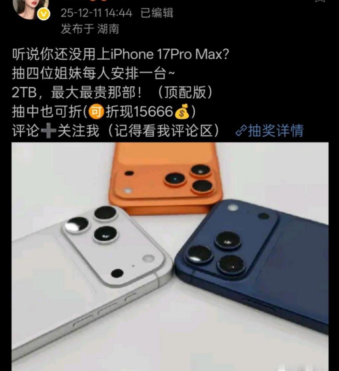 家人们这种白号（没几个粉丝的号）抽奖全！都！是！假！的！擦亮眼睛保护好自己