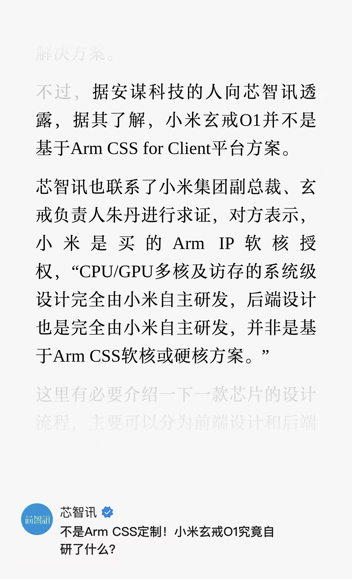 Arm最新的官方声明，直接承认玄戒O1是小米自研，这下看网上的「芯片专家」又有什