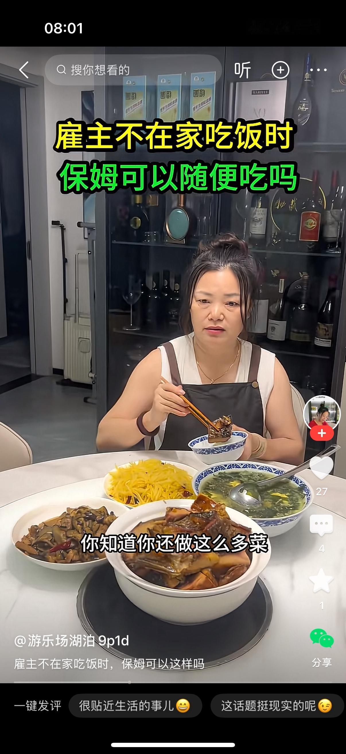 女主人问，阿姨，你知道我们今天晚上出去吃饭吗？保姆说，我知道啊。女主人说，你知道