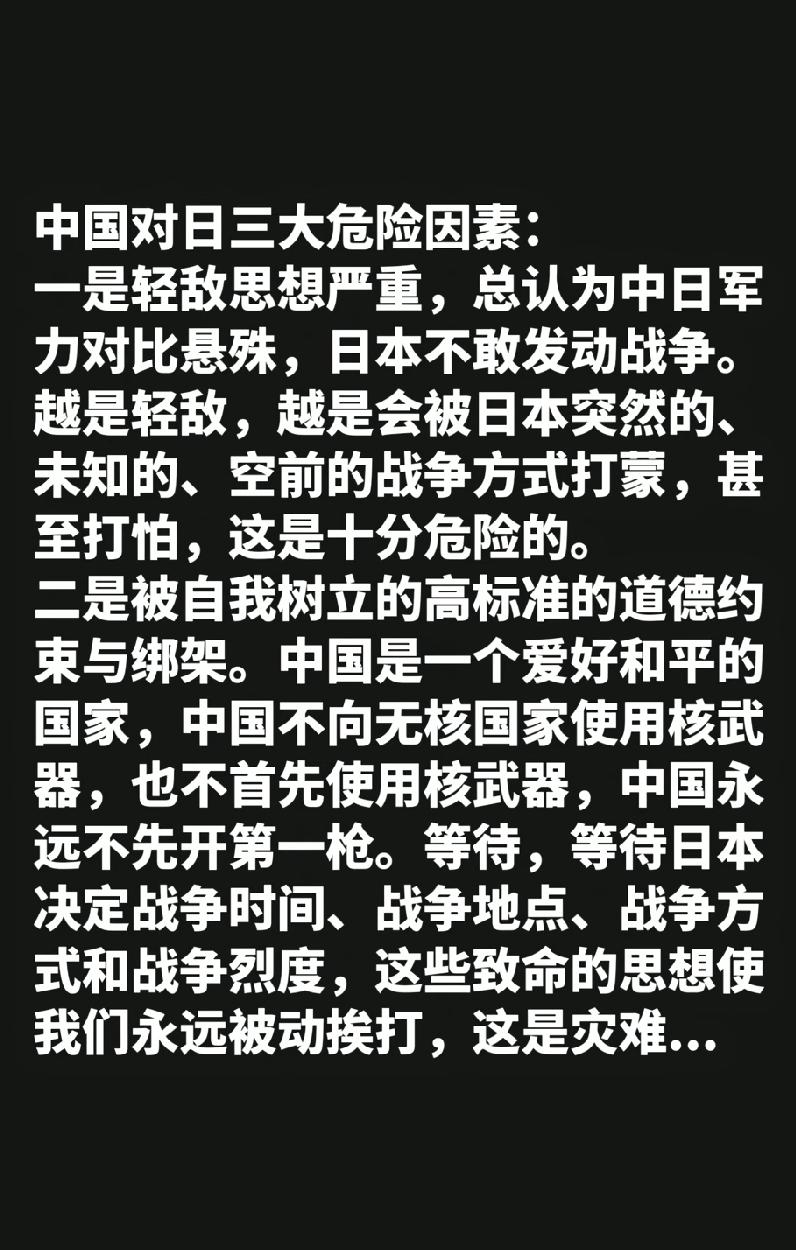 中国对日两大危险因素:一是轻敌思想严重，二是被高标准道德约束与绑架普大帝就是