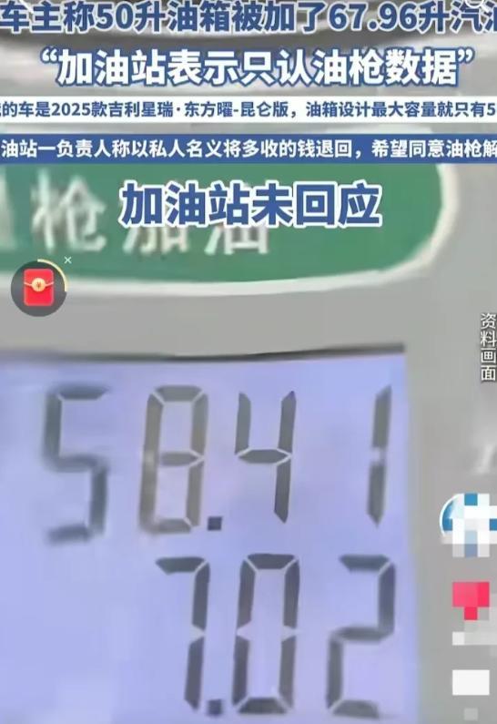 四川成都，车主杨海涛开车去加油站加油，平时油箱容量50升，最多也就加40多升，可