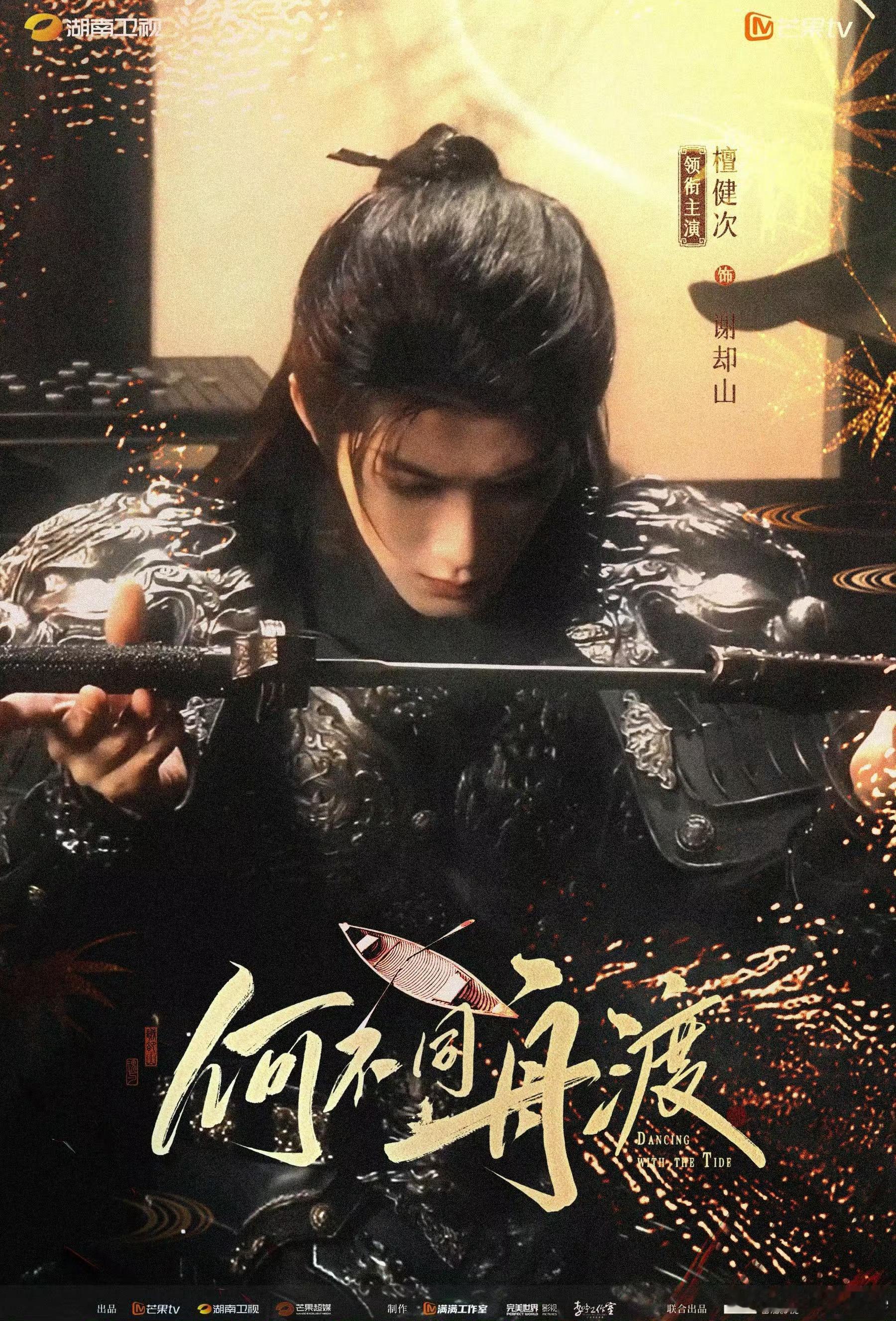 檀健次2025酷云战报为檀健次喝彩，十年前，搬着小板凳在横店坐着等机会的小透明，