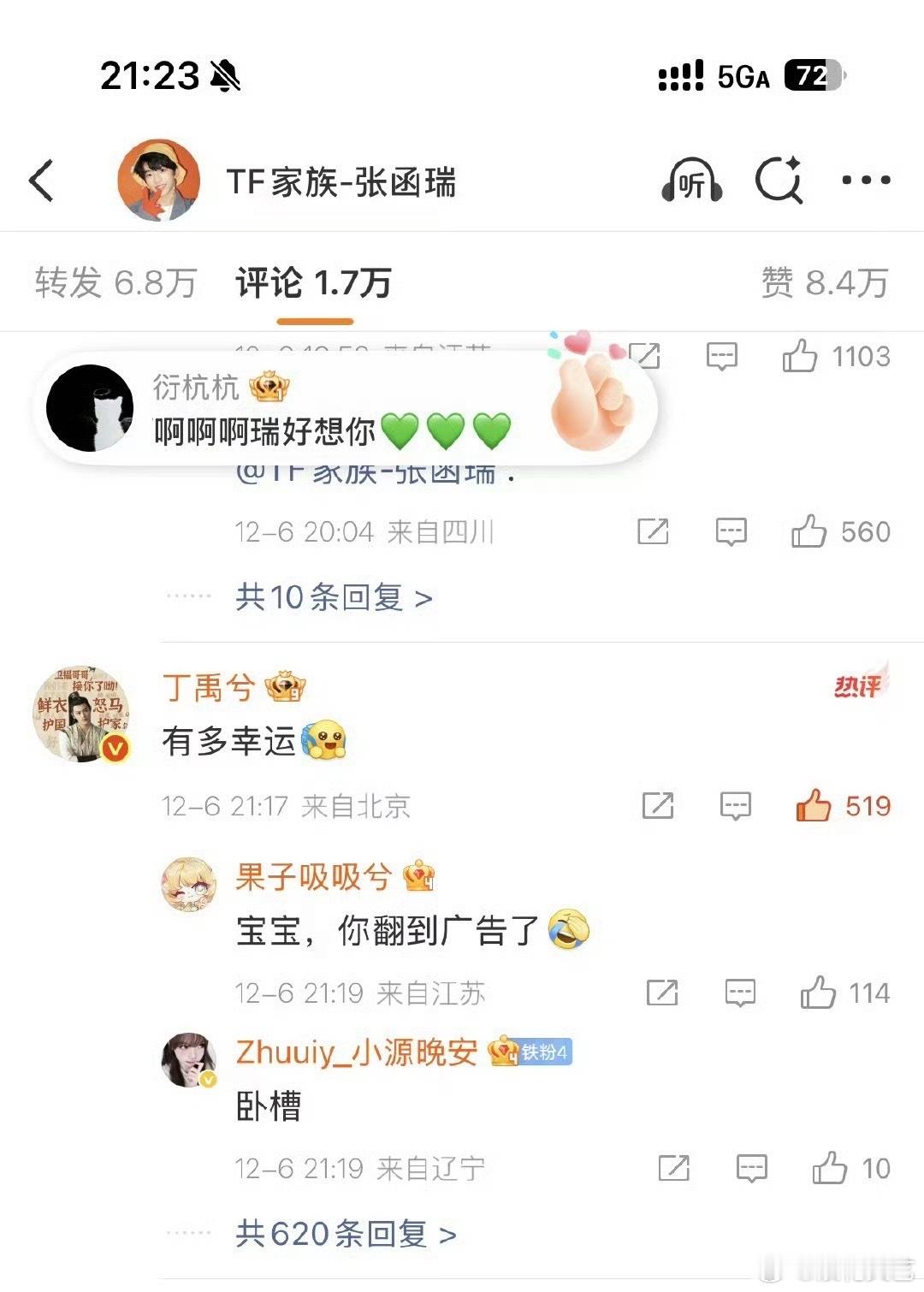 丁禹兮回复张函瑞秒删走错地了