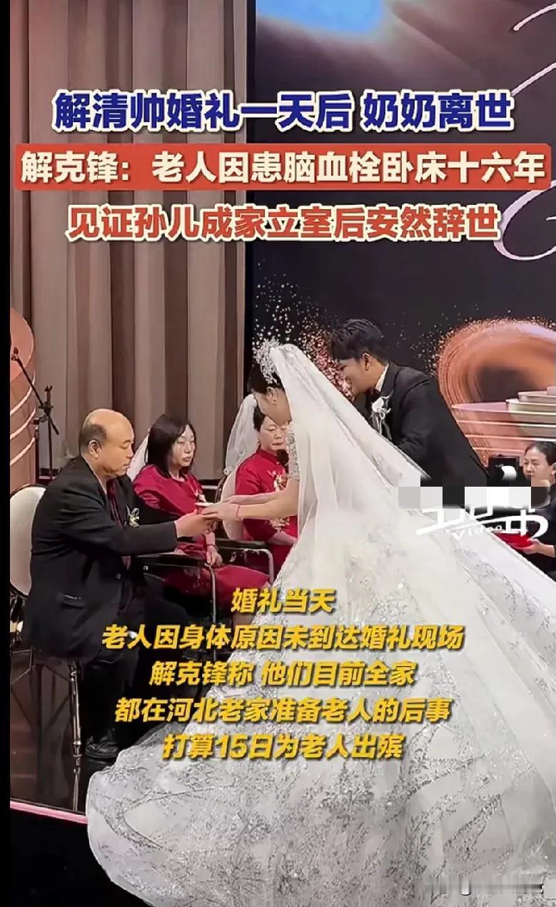 这回大家都知道了解清帅的妈妈为啥在解清帅结婚的大喜日子没有乐模样了，还有亲家母