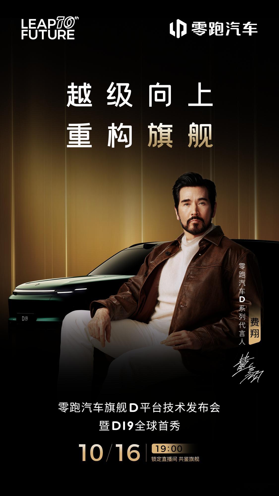 零跑找了费翔来做D系列代言人。快速查了下，费翔是1960年出生，易烊千玺是2