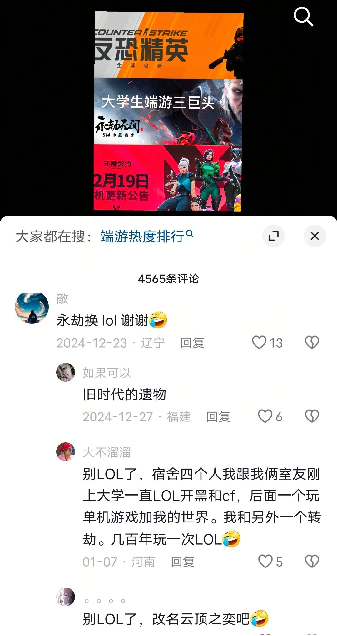 大学生端游三巨头是这个吗？LOL大学生已经不玩了吗？