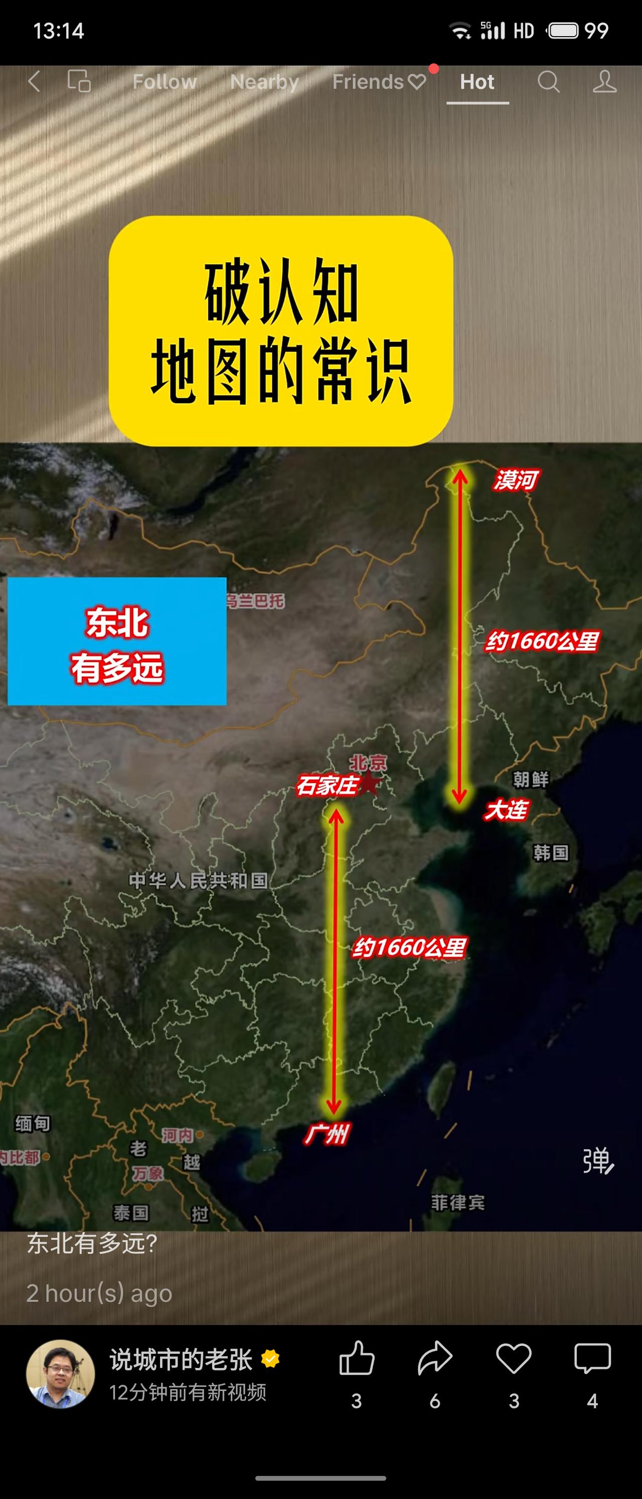 这张地图以漠河到北京的距离（约1660公里）为标尺，横向延伸至中南半岛，直观展现