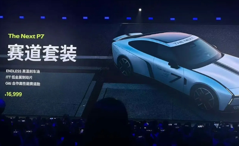 果然，全新小鹏P7提供赛道套装，价值16999元包含：ENDLESS高温刹车