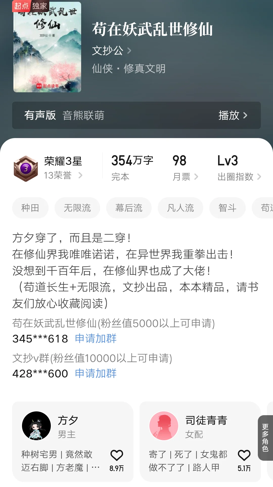 苟到长生加原创无限流，好看没的说啊