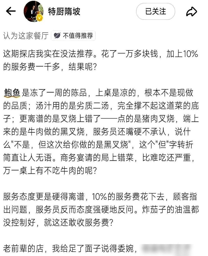 大厨隋坡在广州的阿一鲍鱼吃了一顿饭，结账甩出去一万五。说实话，我吃了这么多年