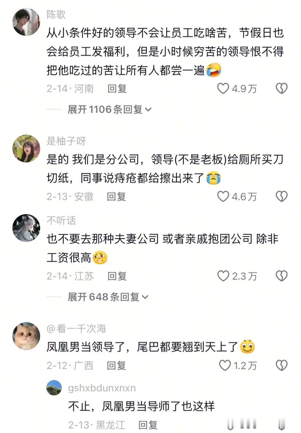 人生建议：跟领导一定要跟家境好的