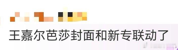 王嘉尔芭莎封面和新专联动了王嘉尔把芭莎封面变成新专的“艺术延伸”，专辑里的核心