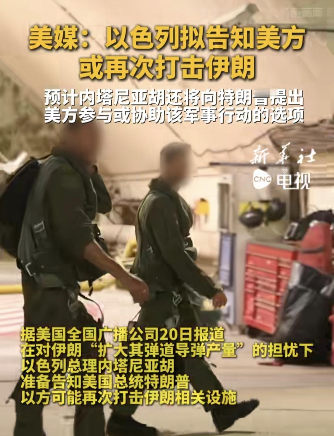 当地时间12月20日，以色列方面再次发布了伊朗方面的军事态势消息，要继续打击伊朗