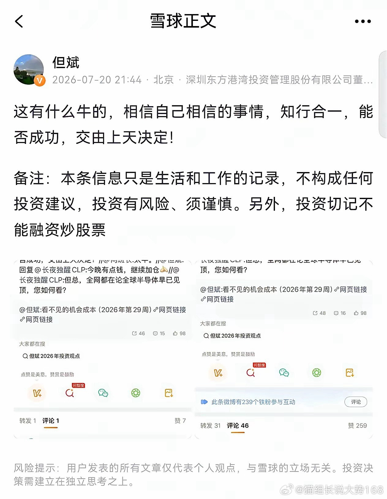 全网看空半导体，但斌逆势加仓，核心逻辑梳理当下市场普遍判定半导体板块见顶，但但斌