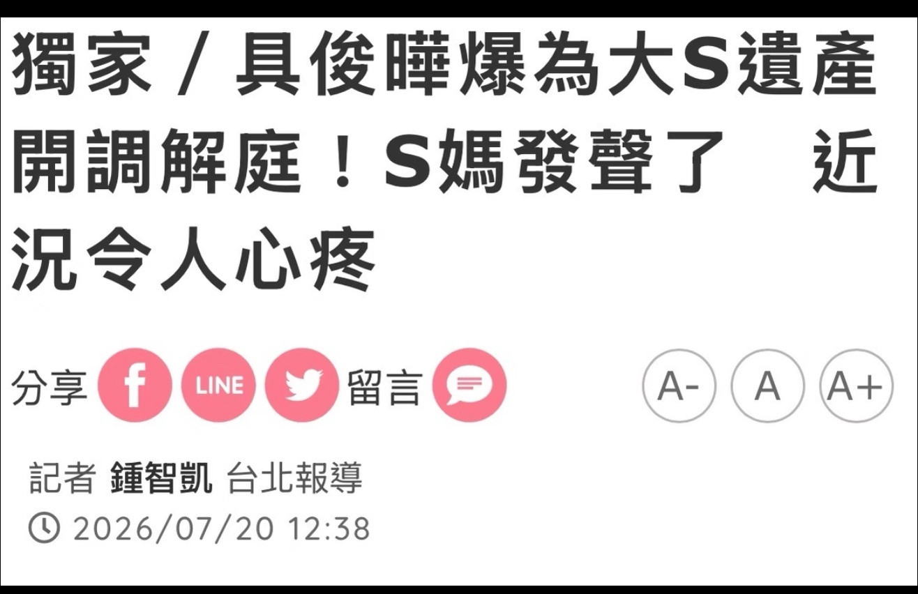 曝S妈说自己一无所有曝S妈否认给具俊晔做饭据台媒，具俊晔友人说具俊晔与徐家关系