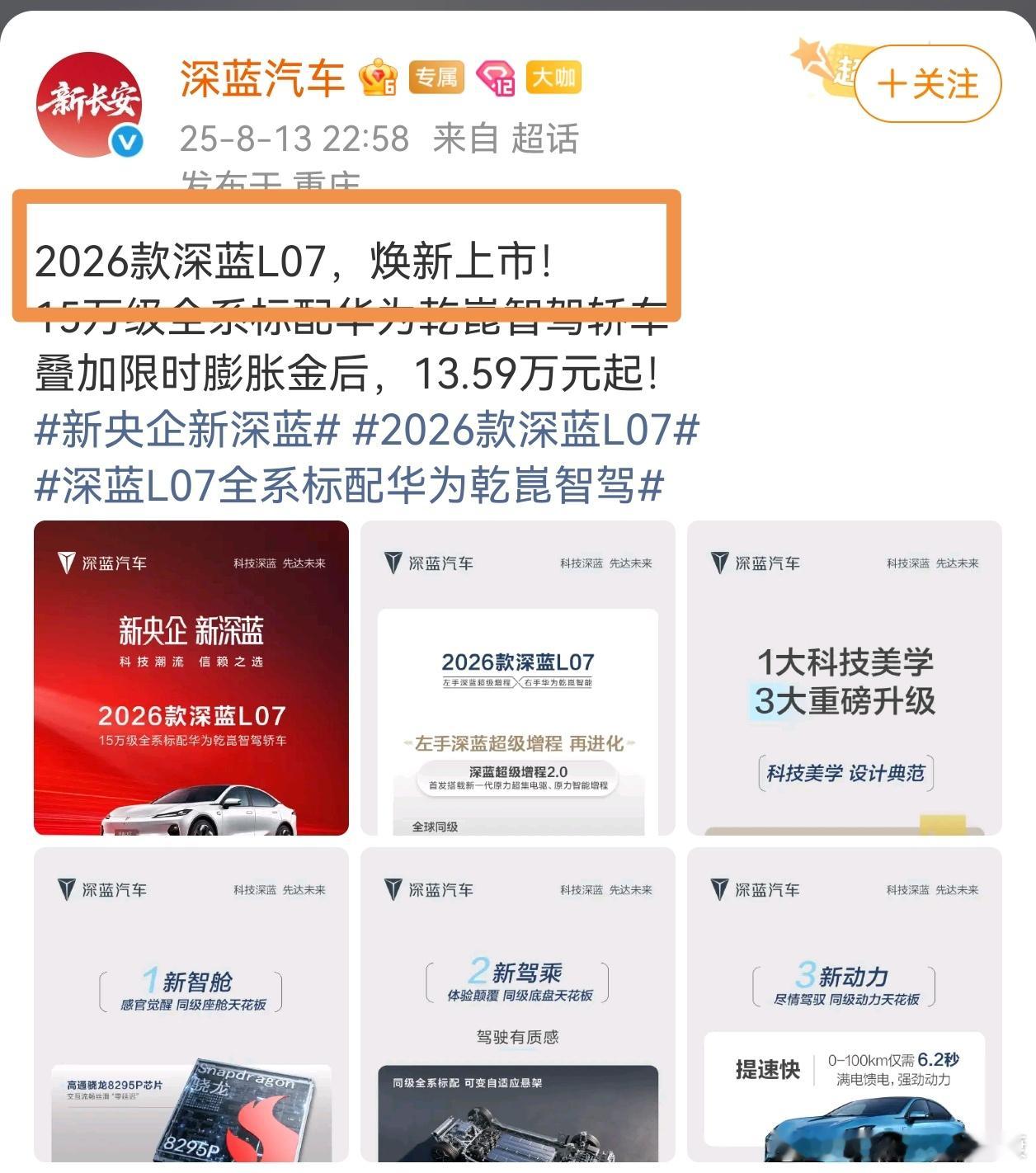 无法理解，发布2026款深蓝L07，今天明明是2025年呀！！！[捂脸哭]​​​