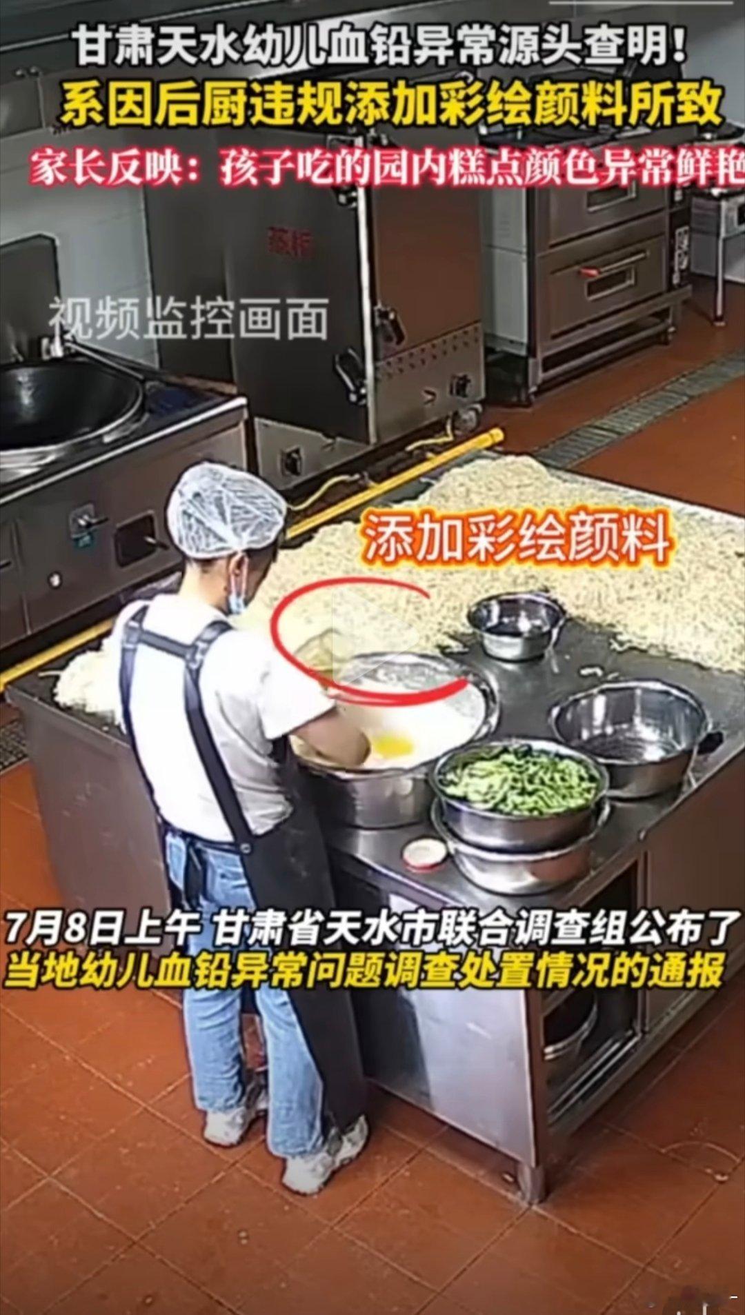 天水一幼儿园幼儿血铅异常8人被刑拘不是[？？？]怎么能往食品里边加彩绘颜料呢甚至