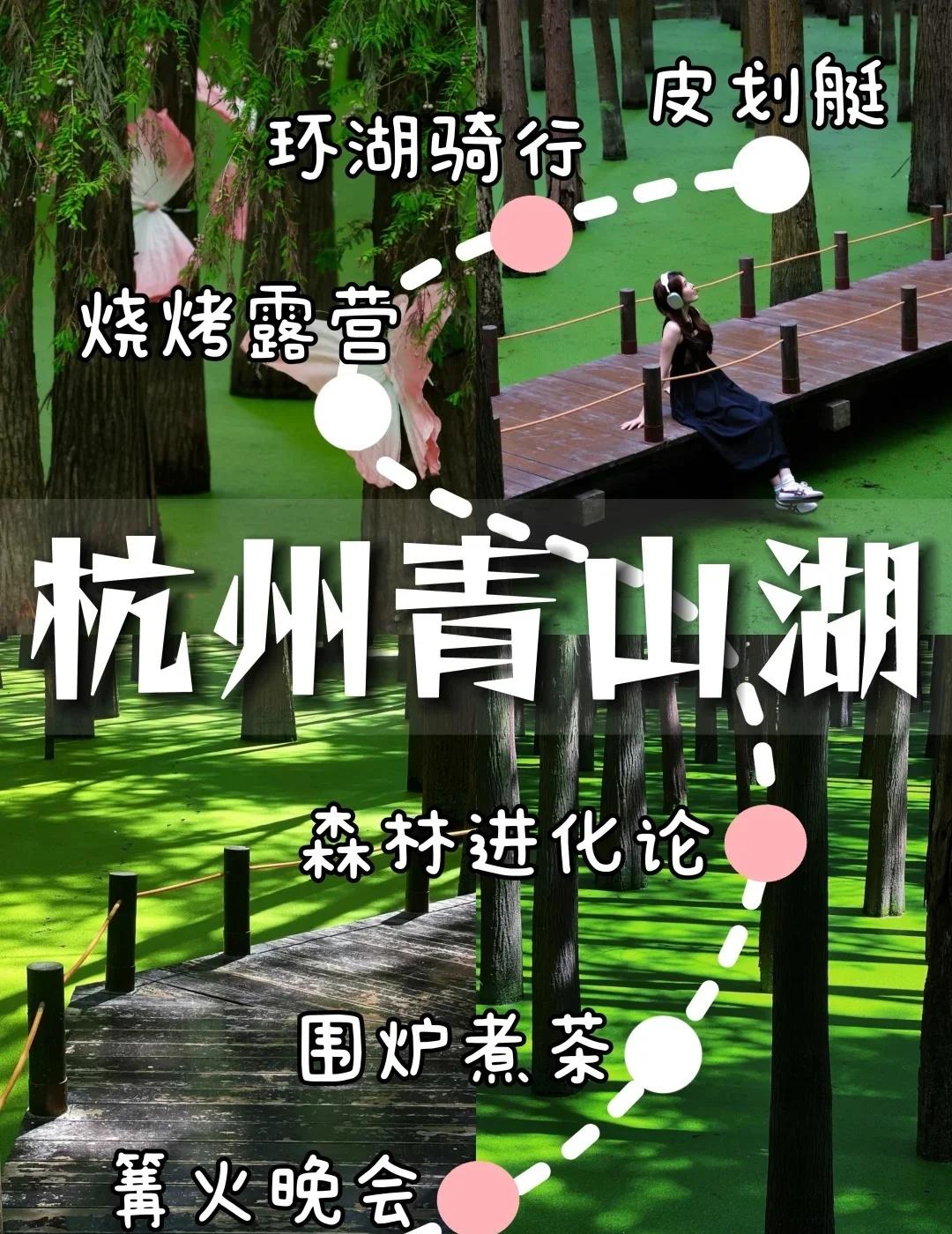 杭州团建｜青山湖团建，团建新玩法！🎉【活动亮点抢先看】1️⃣环湖骑行｜漫