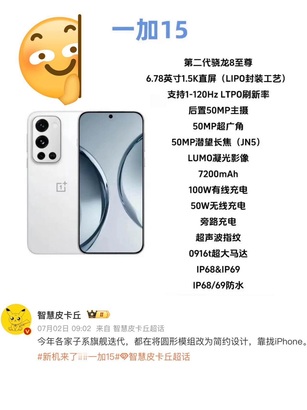 子品牌这更新节奏蛮快的，一加15都有消息了？👀据说是一加15最新渲染图，大