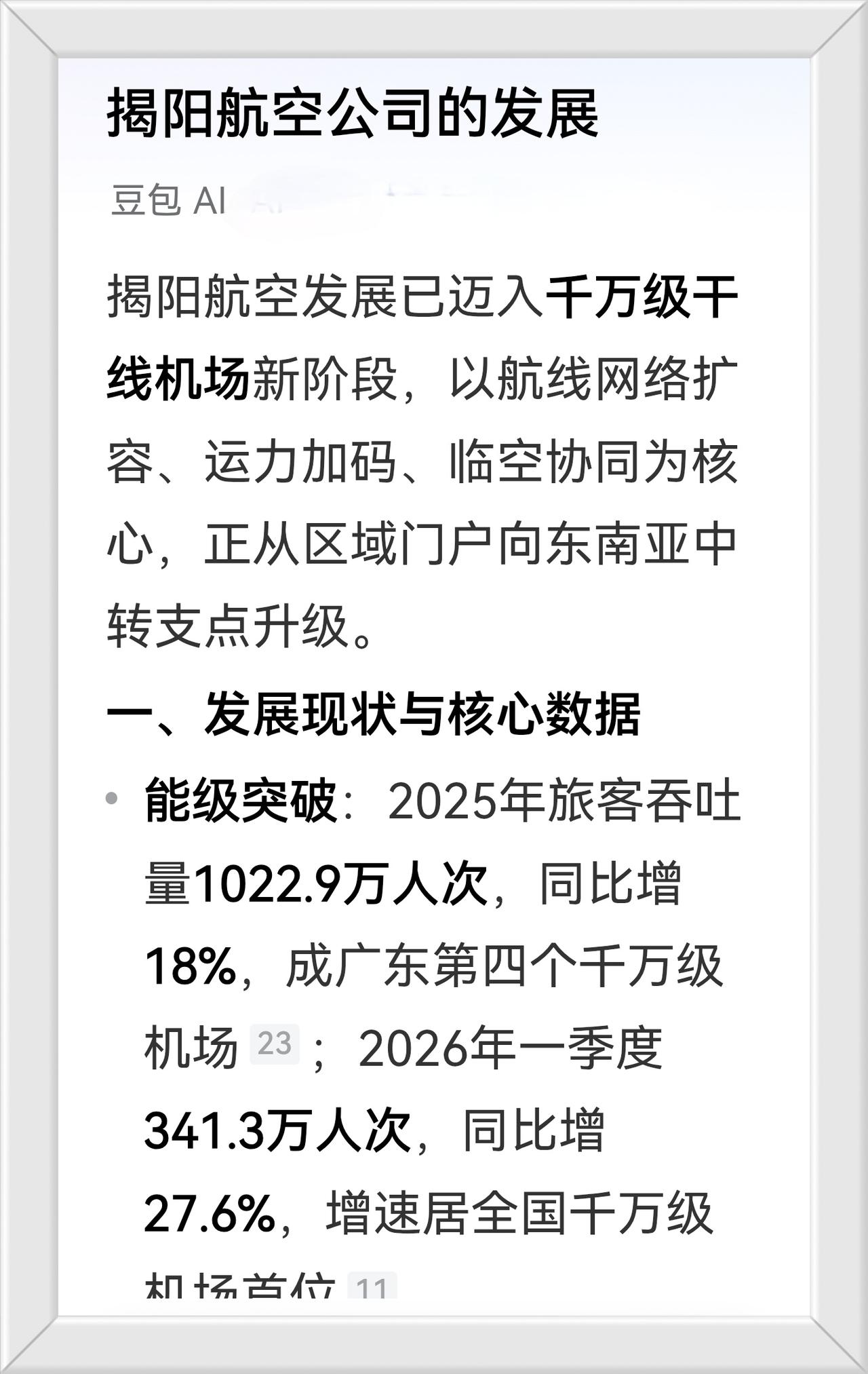中国南方航空一揭阳揭阳航空公司的发展！