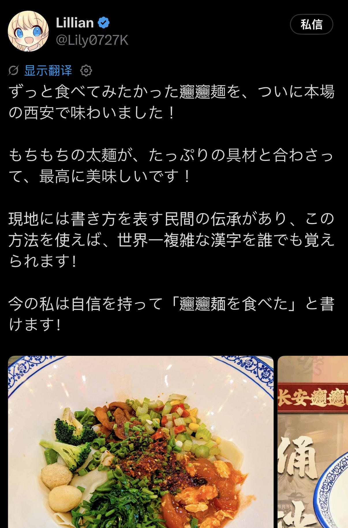 一位日本女生在X上晒出西安之行，最让她开心的不是打卡景点，而是终于吃到了惦记已久