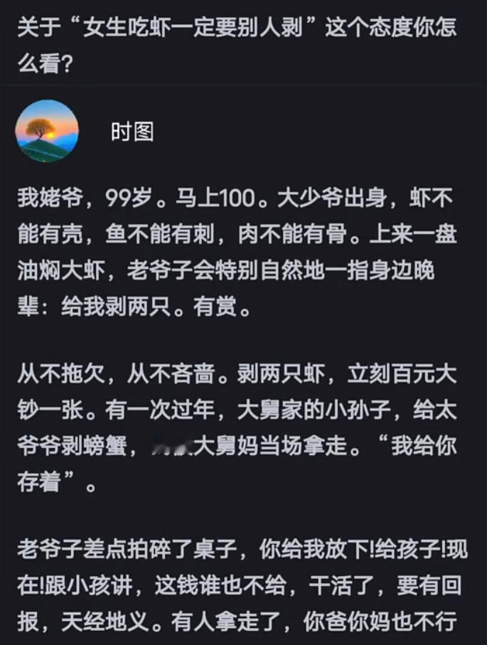关于"女生吃虾一定要别人剥"这个态度你怎么看？​​​