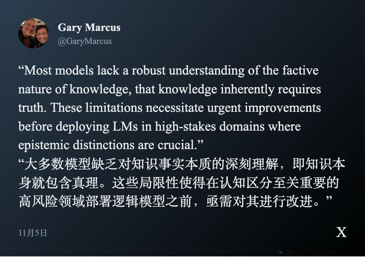 GaryMarcus指出，大多数语言模型并未真正理解“知识必然蕴含真理”的本质