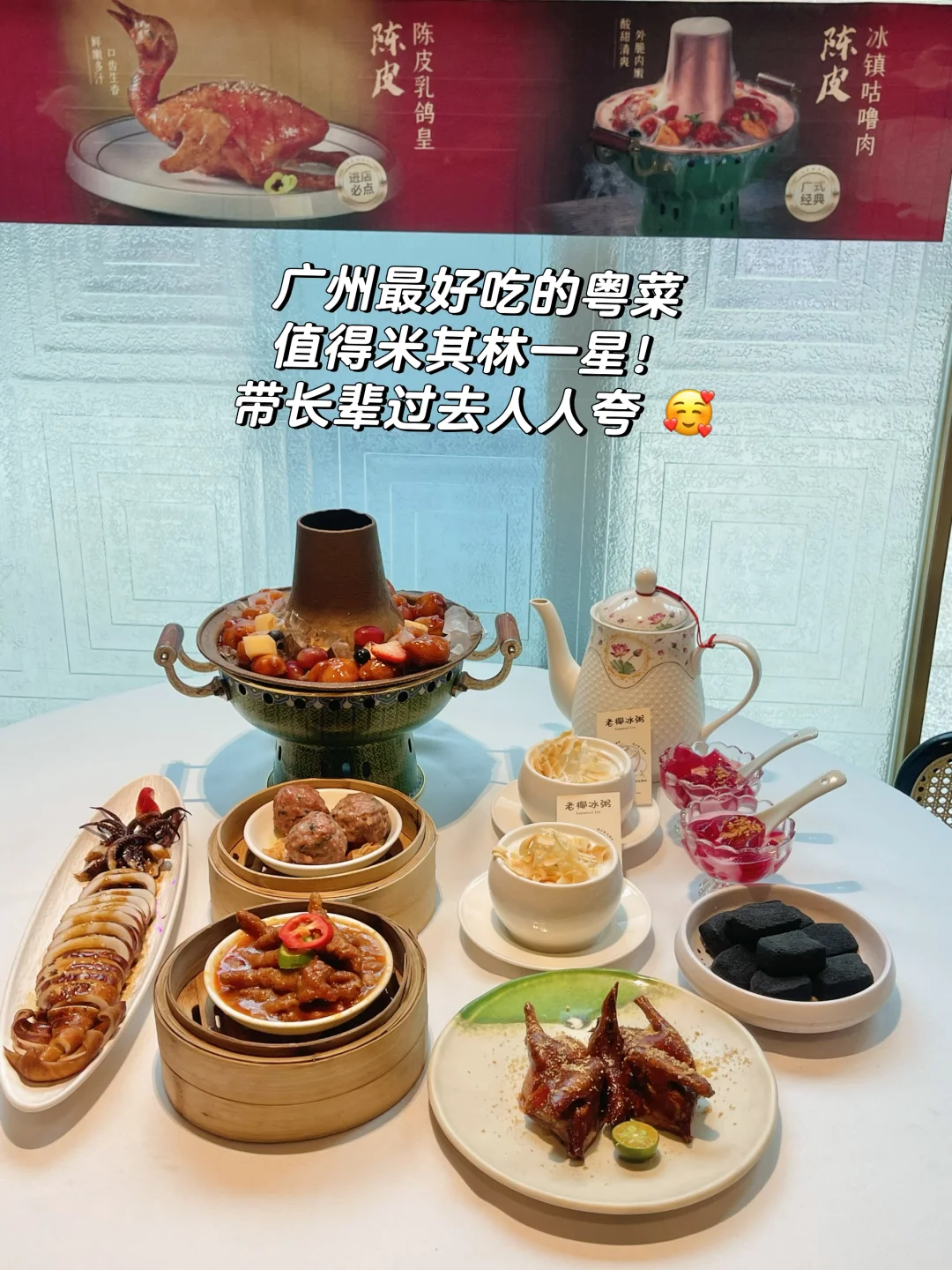 广州塔米其林粤菜，我会反复带朋友去吃的！