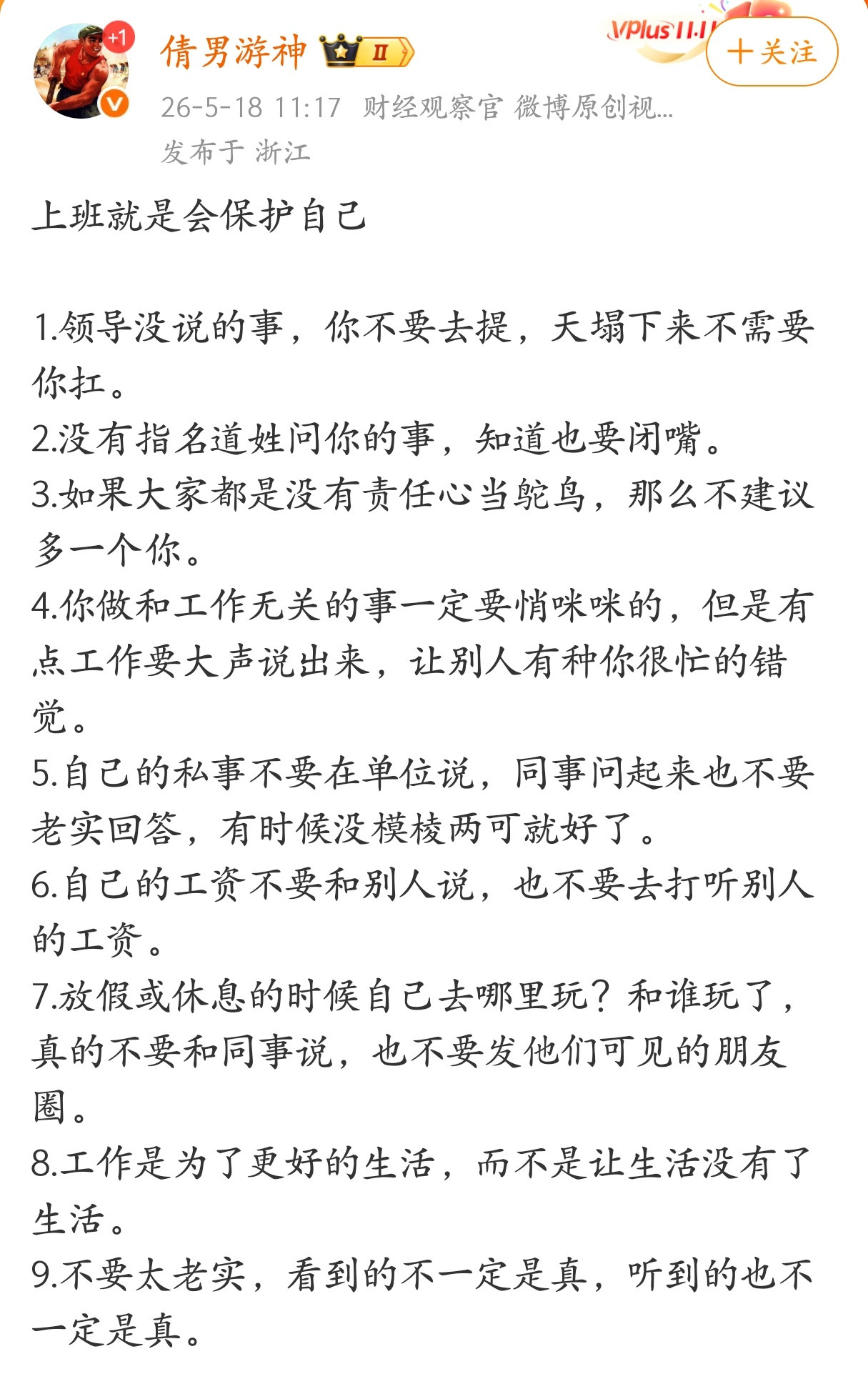 上班，要学会保护自己。