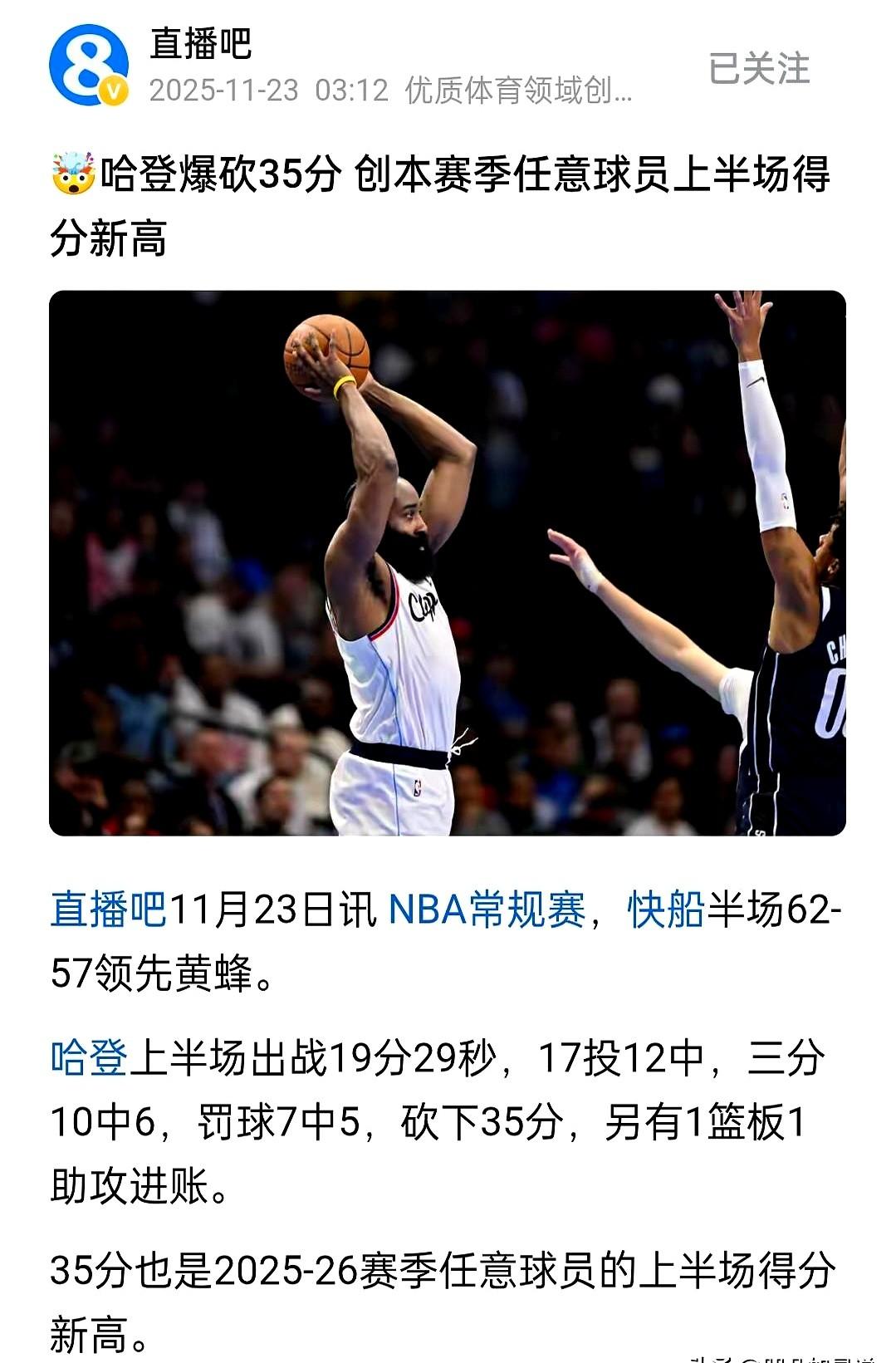 哈登这数据，全明星后卫第五？半场就狂砍35分，直接追平了联盟近十年的半场得分