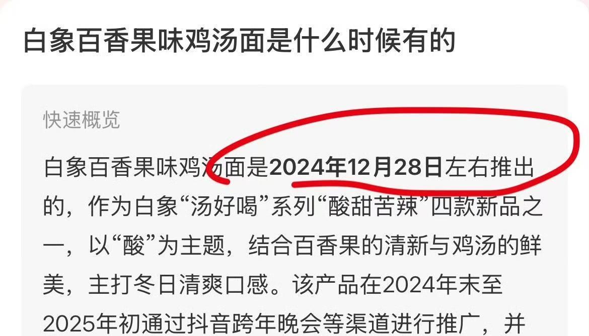 白象推出百香果鸡汤面，不是为了蹭谁的CP，只是想给消费者多一种清爽的选择。可有