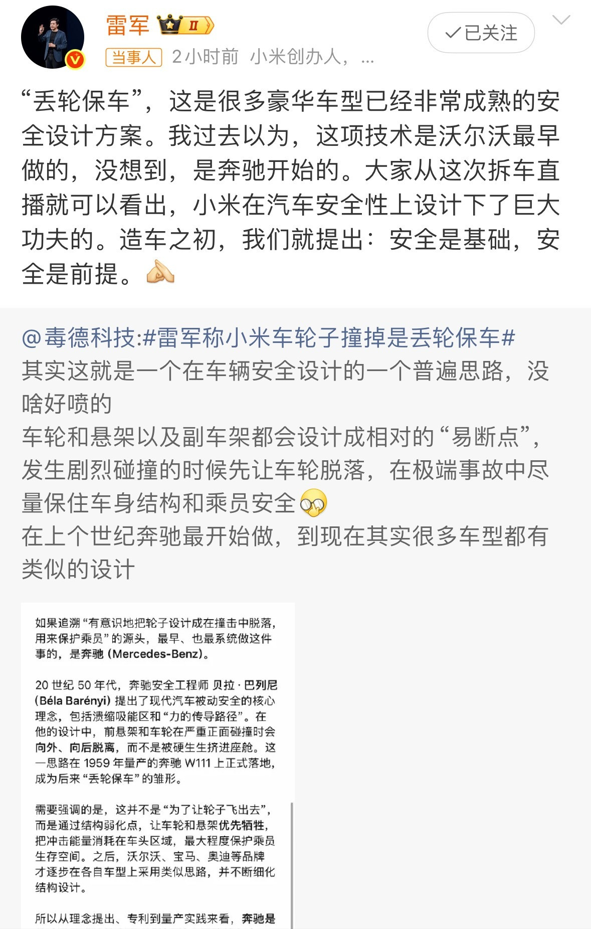前几天小米直播解释的“丢轮保车”安全设计，最近被有些人断章取义拿来嘲讽。其实这个