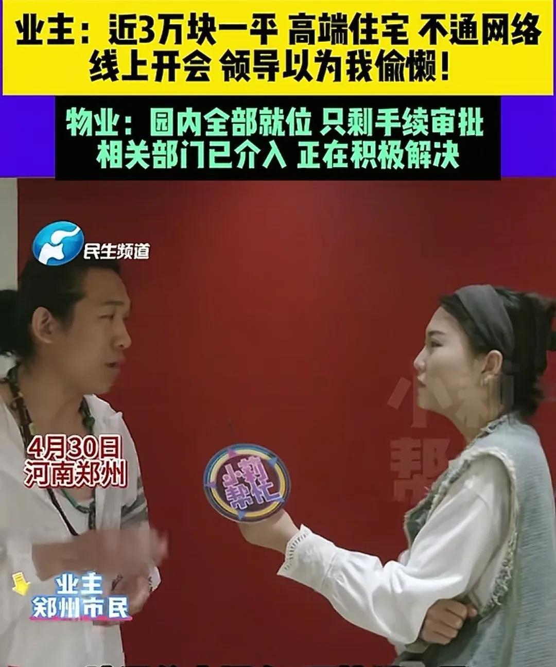 河南郑州某3万一平的高端小区最近出了点麻烦事。有业主反映自己作为中产阶级最重要的