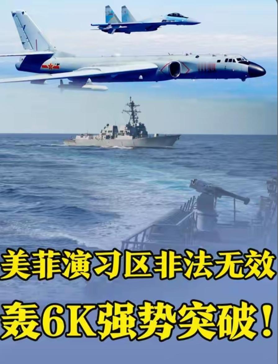给脸不要脸的日子结束了！轰-6K的翼下，挂的不是谈判筹码，而是最后通牒。南部战区