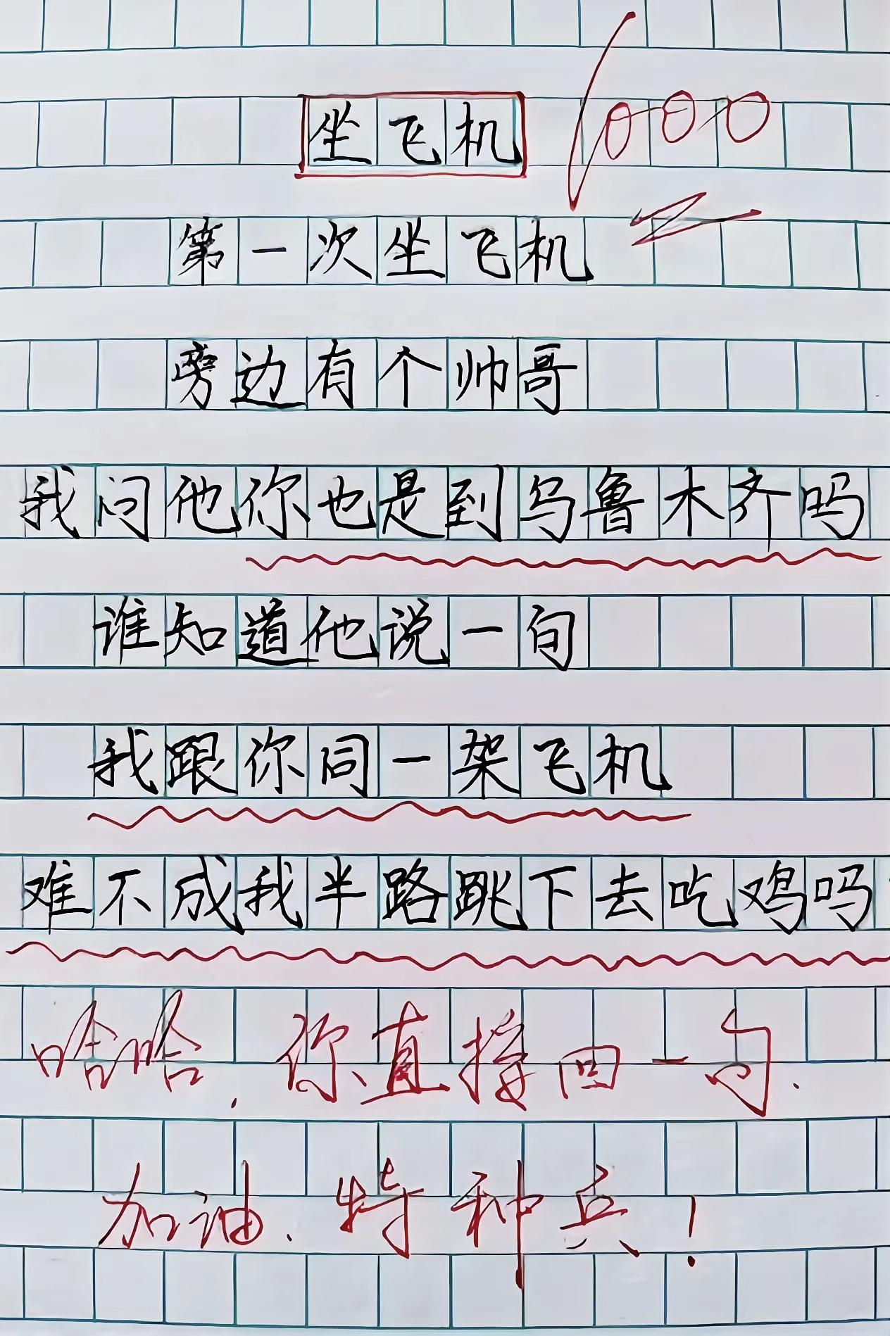 小学生满分作文封神，飞机搭讪被一句话怼破，结尾堪称神级接梗搞笑小学生作文趣