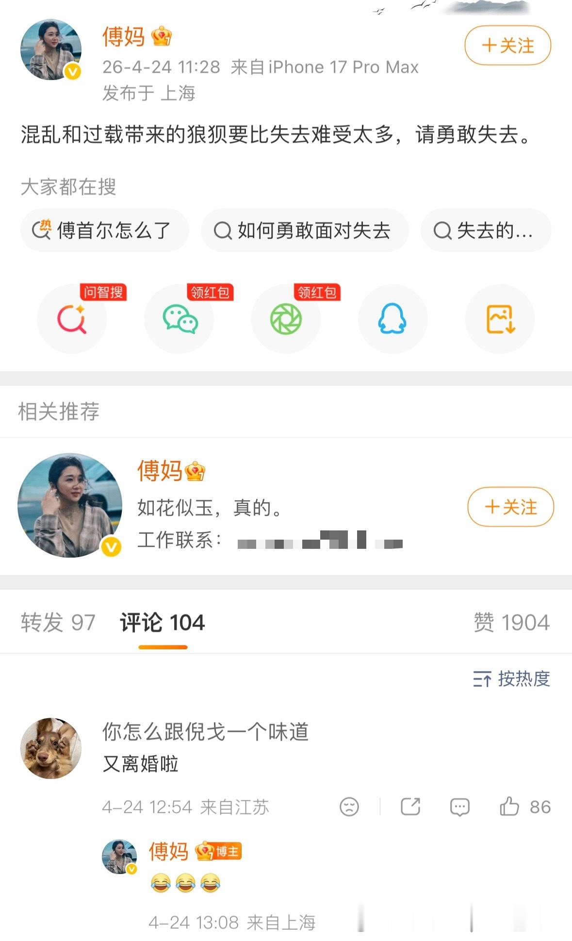 傅首尔怎么了果然一提到傅首尔，大家又以为她离婚了