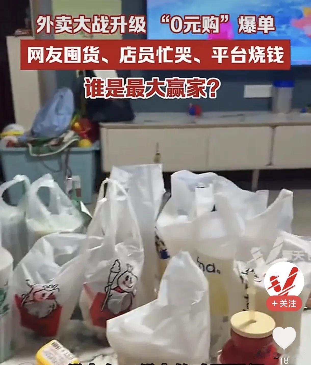 最近，外卖市场掀起又一轮补贴大战，人民日报评论“外卖大战”时指出：“向下‘卷’价