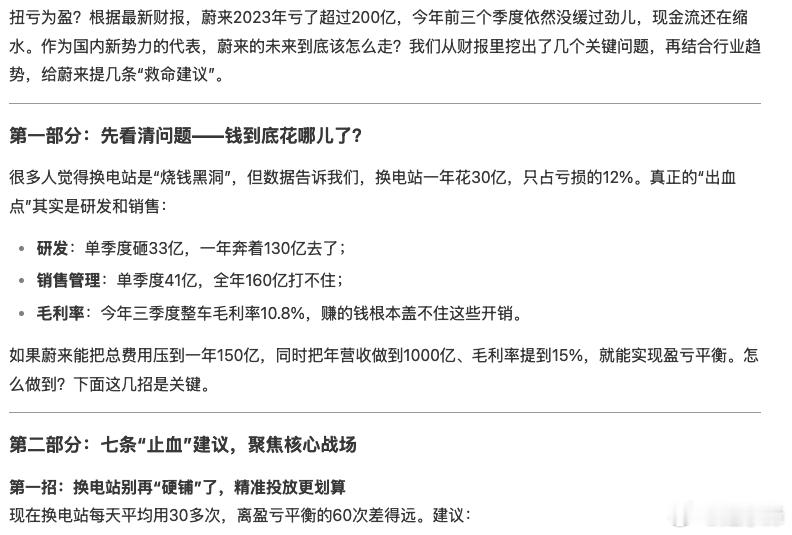 转发：如果是我来操盘，我会想办法把换电的费用干到同一时段其他充电桩的8-9折。差