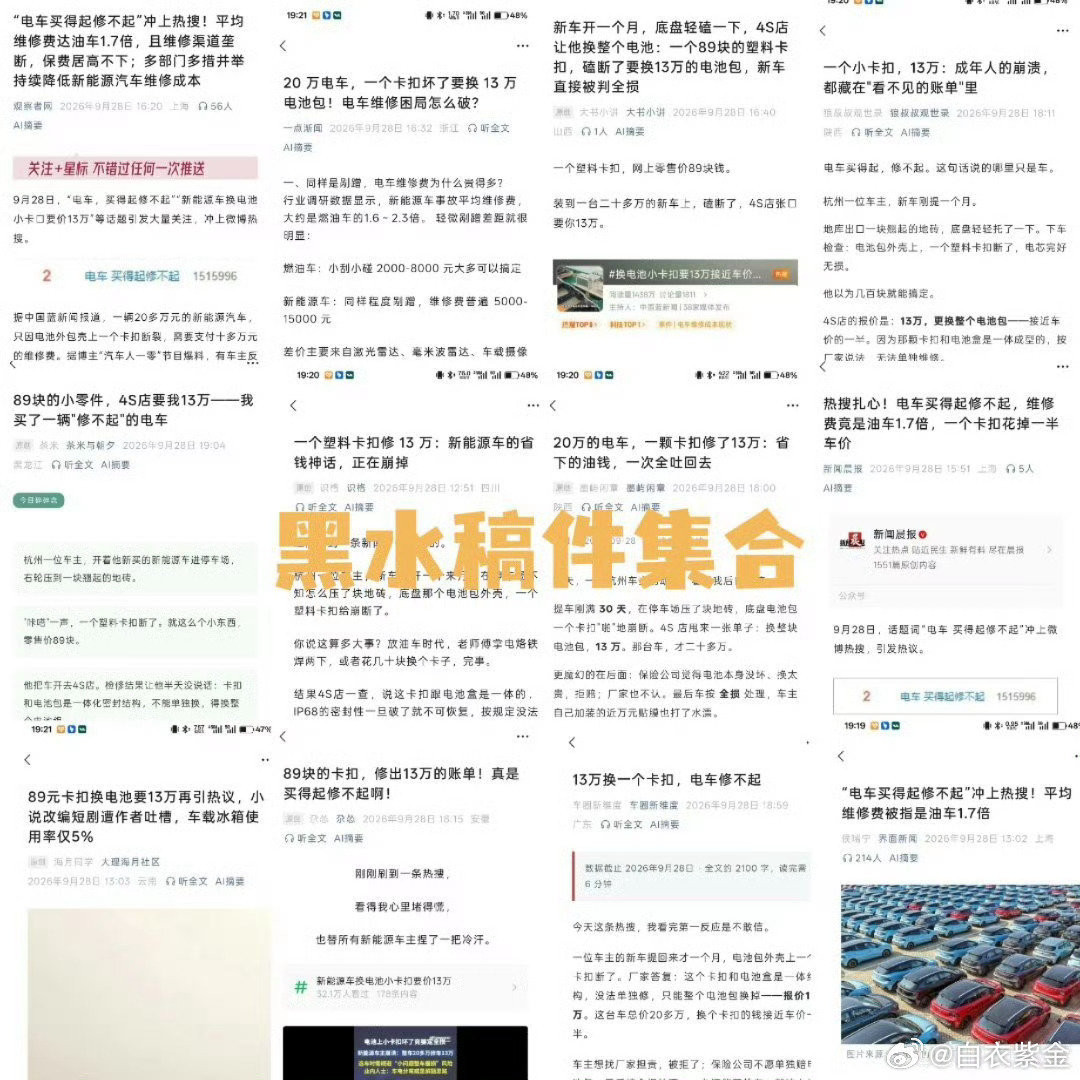 原定昨天理想i6发布会，友商提前批量定时投放“89元卡扣撞坏就要13万换整个电池包”的旧稿，结果理想