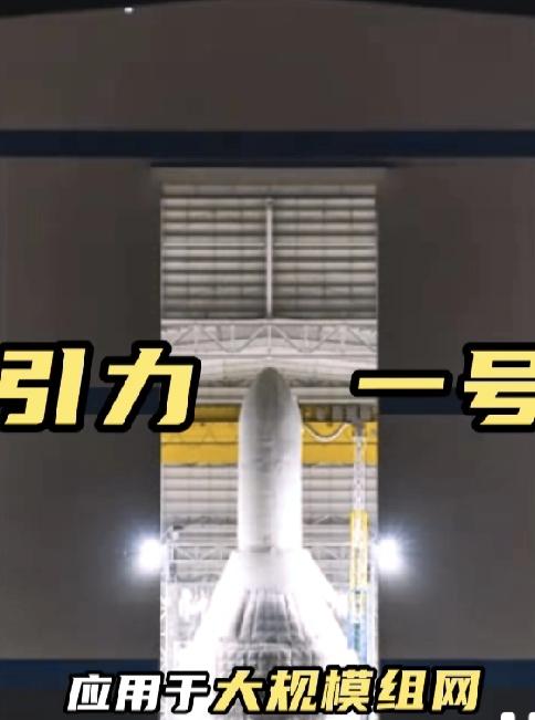 全球最大固体火箭引力1号的问世了！对我国具有重要意义：1. 航天技术突破：